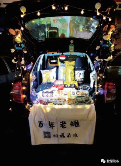 松原做什么赚钱-松原首个后备箱网红集市即将在“网红吉地”相继开市-优创圈