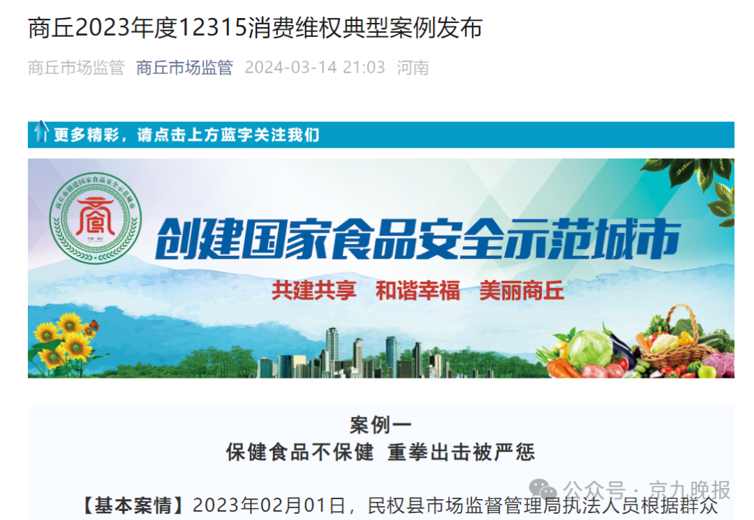 图片[2]-商丘什么赚钱-商丘2023年度12315消费维权典型案例发布-优创圈