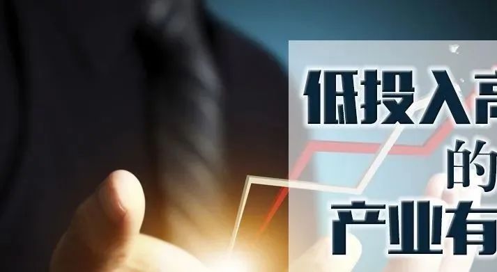 什么项目投资少赚钱-没钱怎么创业挣钱？13个低投资创业项目，容易成功的创业项目！-优创圈