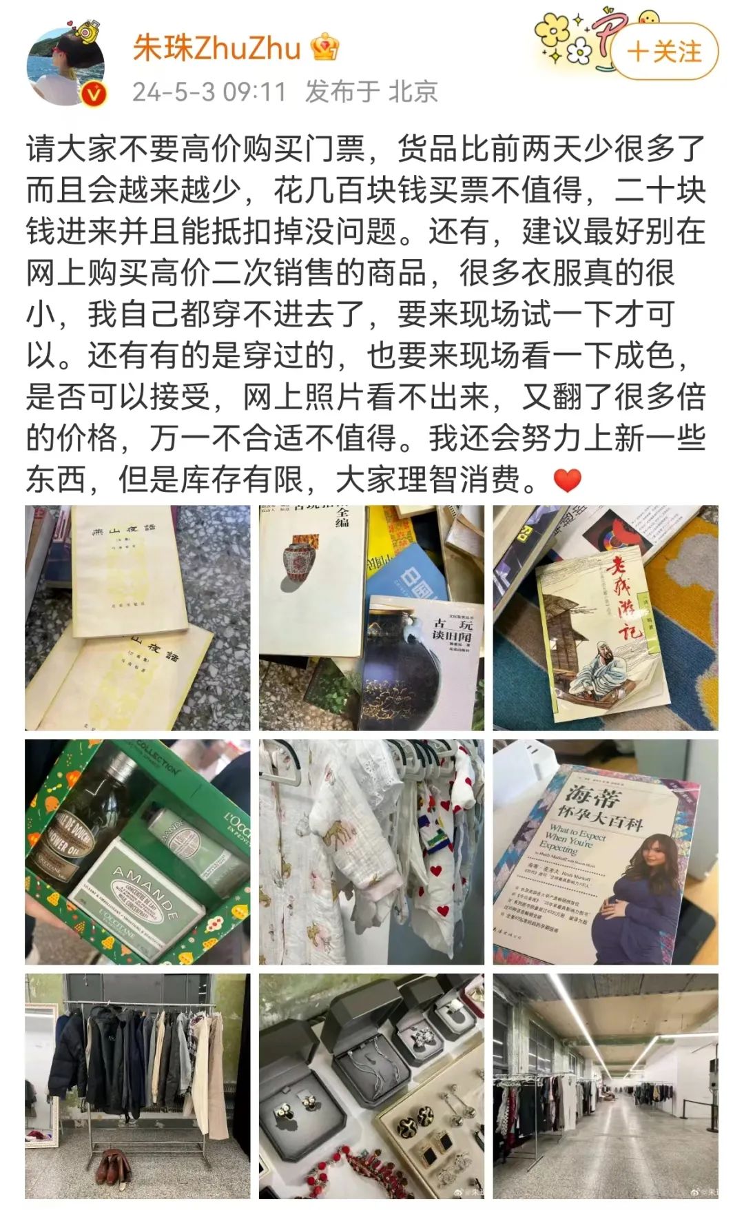 集市上卖什么赚钱-朱珠卖“二手”遭高价倒卖！紧急发声-优创圈