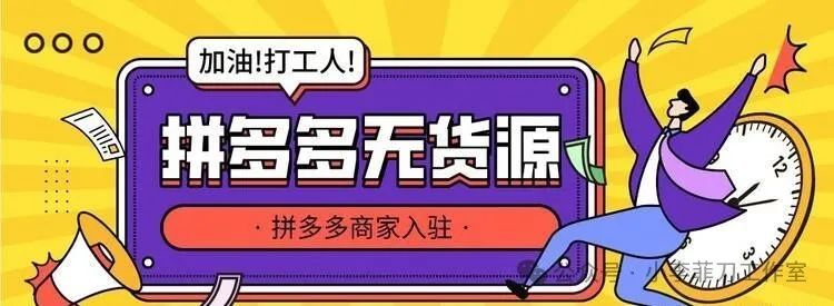 现在是做什么赚钱-现在做拼多多还来得及吗？在拼多多开店赚钱吗？-优创圈