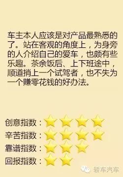 图片[8]-私家车做什么赚钱-私家车怎么赚钱 私家车业余时间兼职赚外快的方法-优创圈