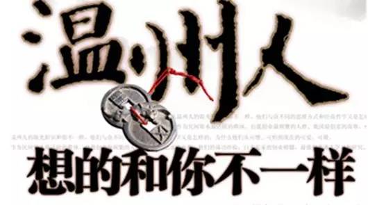 温州有什么赚钱-温州商人赚钱的20个法则-优创圈