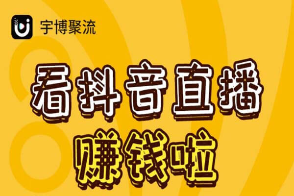 直播赚钱平台有哪些_直播赚钱哪个平台好_什么直播赚钱快