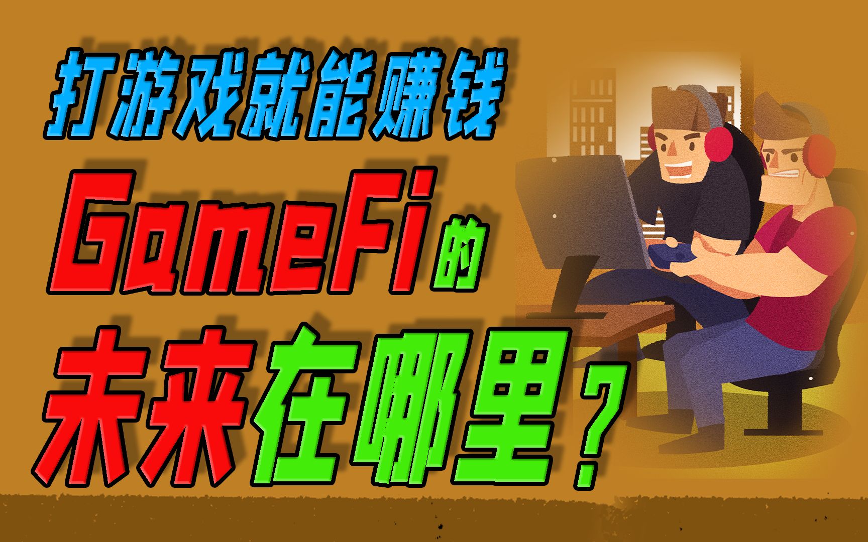 什么游戏装备能赚钱-怎么利用游戏赚钱呢？-优创圈
