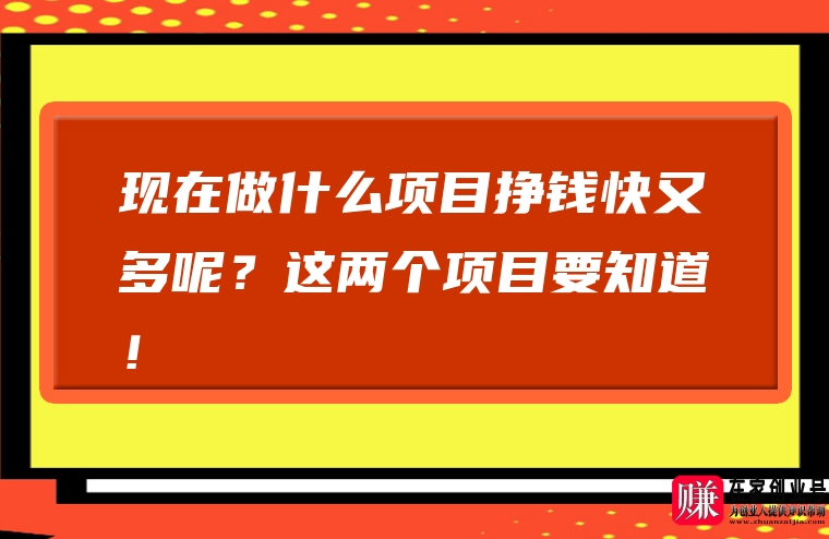 什么项目赚钱投资少-投资少又很赚的几个冷门创业项目！-优创圈