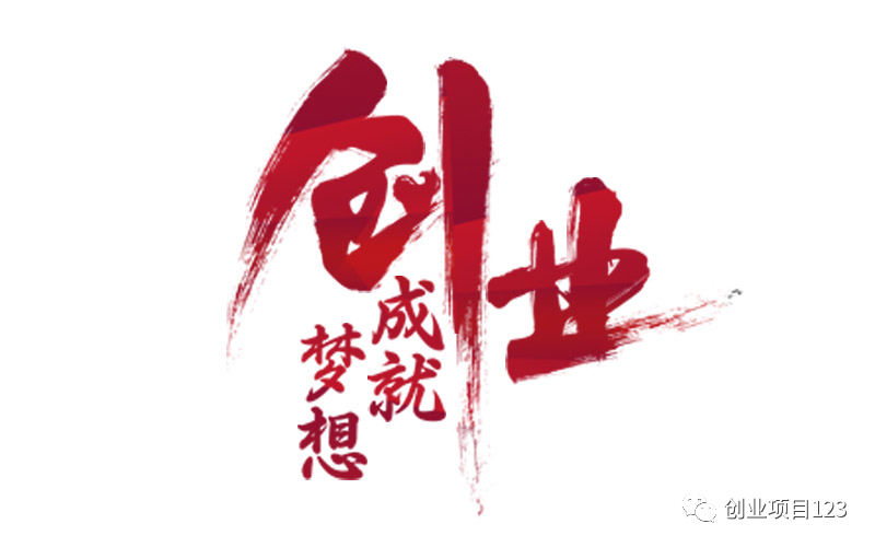 格子铺卖什么比较赚钱-适合目前做的小型创业项目,适合小投资的18个创业项目-优创圈