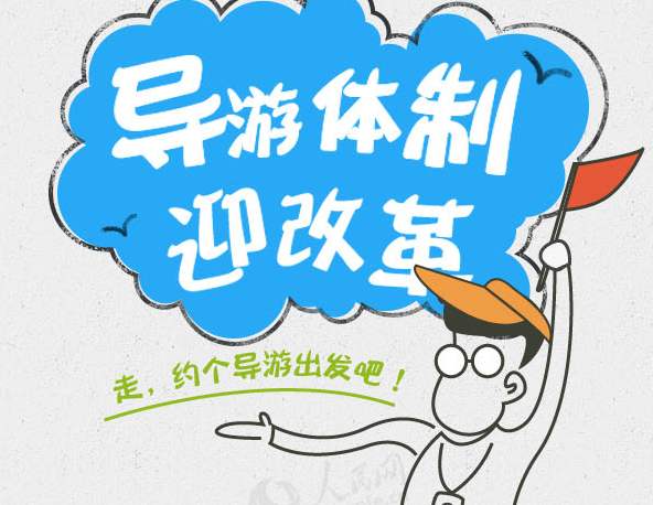 导游赚不赚钱_导游赚什么钱_导游靠什么赚钱