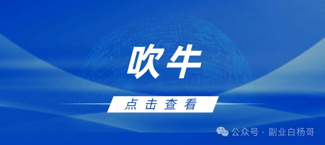 什么代驾赚钱-老实人是赚不到大钱的，吹牛才是赚钱的标配！-优创圈
