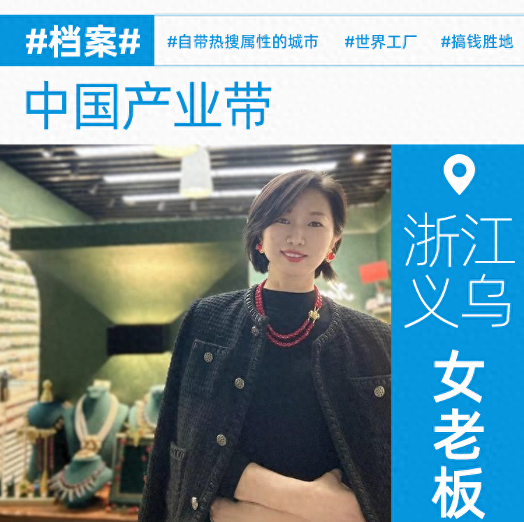 女性做什么生意赚钱-“义乌最牛老板娘”创业，放弃百万年薪，打着地铺做出上亿生意-优创圈