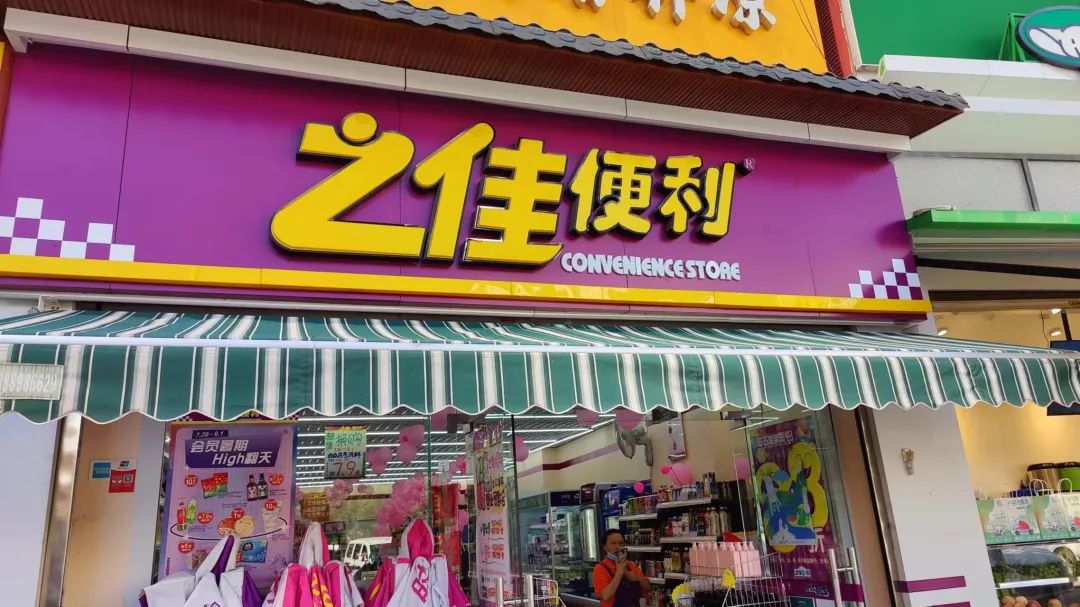 在曲靖开什么店赚钱-便利+健康：云南便利店之王的转型之路-优创圈