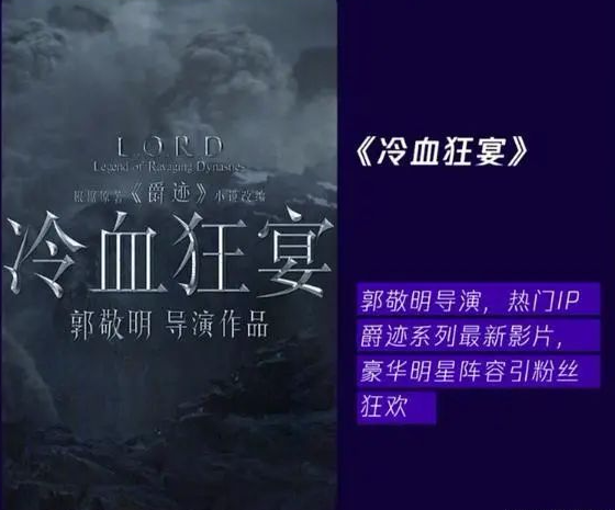 郭敬明靠什么赚钱-《爵迹2》”院转网”，是因为郭敬明的“失败”？-优创圈