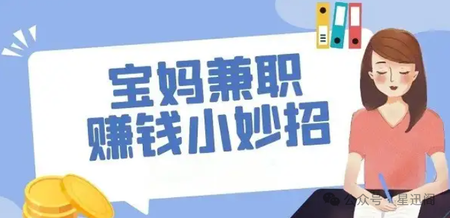 在家干什么可以赚钱-宝妈做什么兼职可以赚钱？下面分享十个适合宝妈在家也能做的兼职，相信总有一个适合你！-优创圈