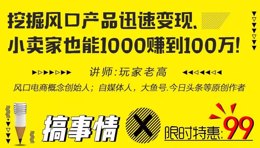 卖什么小商品最赚钱-挖掘风口产品，小卖家也能年赚100万干货课程！-优创圈
