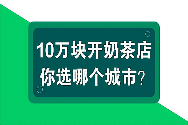 开什么店最赚钱又独特_开家赚钱的店_独特赚钱店开业祝福语