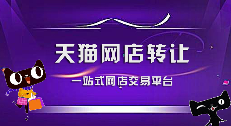 转让店铺平台可以退款吗_转让店铺平台可以转让吗_哪些平台可以转让店铺