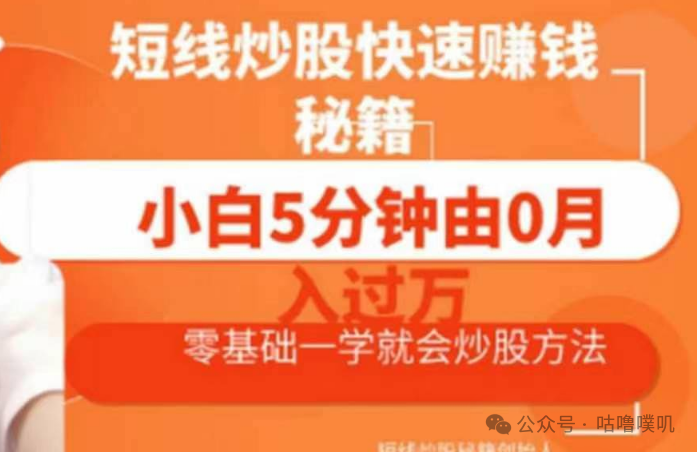 投资什么能快速赚钱-短线炒股快速赚钱秘籍,小白5分钟由0月入过万-优创圈