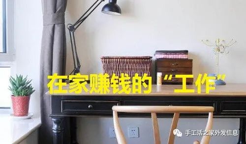 挣钱在家里工作可以吗_在家就能挣大钱的工作有没_在家里可以挣钱的工作