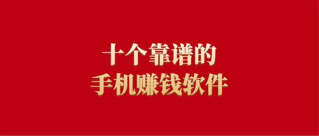 有什么直播软件可以赚钱-真实有效且靠谱的赚钱软件有哪些？盘点赚钱软件排行榜前十名-优创圈