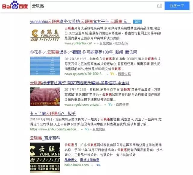 全返商城靠什么赚钱-【曝光】云联惠，揭密消费全额返现套路系陷阱，靠交会费注册会员”“拉人头，抽提成”已经涉嫌非法集资！-优创圈