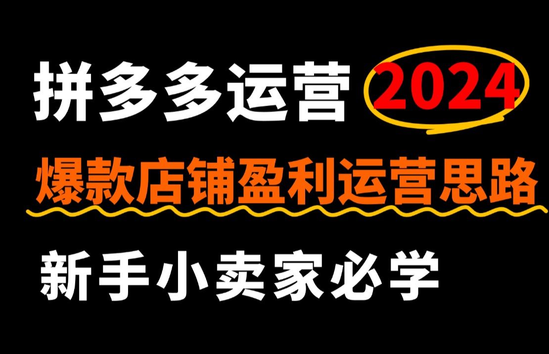 拼多多开店卖什么赚钱-拼多多开店能赚钱吗？拼多多开店保证金必须交吗？-优创圈