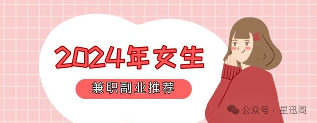 兼职做什么好比较赚钱-6个适合女生做的赚钱兼职小副业！非常适合学生党-优创圈