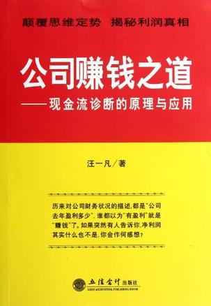 现在做什么公司最赚钱_为公司赚钱_赚公司的钱