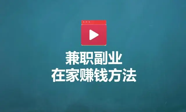 能副业找找到工作吗_找个可以做副业的工作_副业怎么找工作能找到