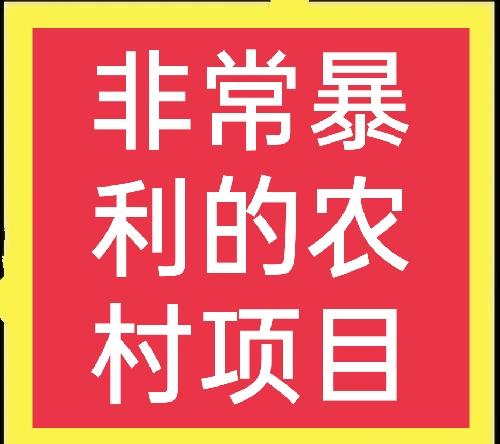 做什么二手买卖赚钱-分享农村赚钱好门路，想在农村赚钱的看过来，真的很实用-优创圈