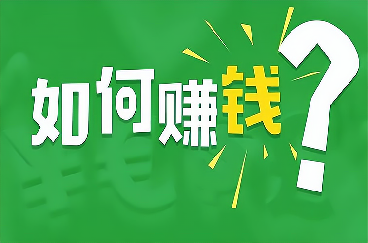 副业怎么做直播挣钱_挣钱直播副业做什么好_挣钱直播副业做什么