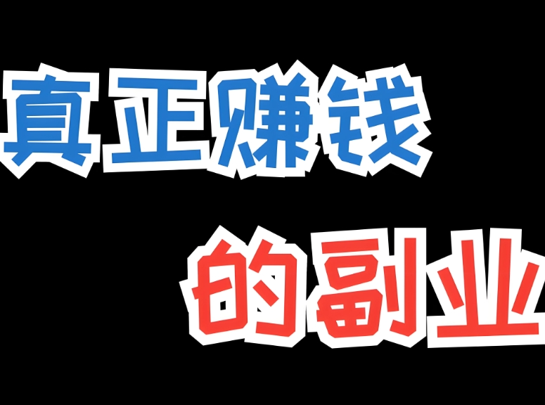 副业赚钱每个月能赚多少 2024年10月赚钱副业盘点-侠客笔记