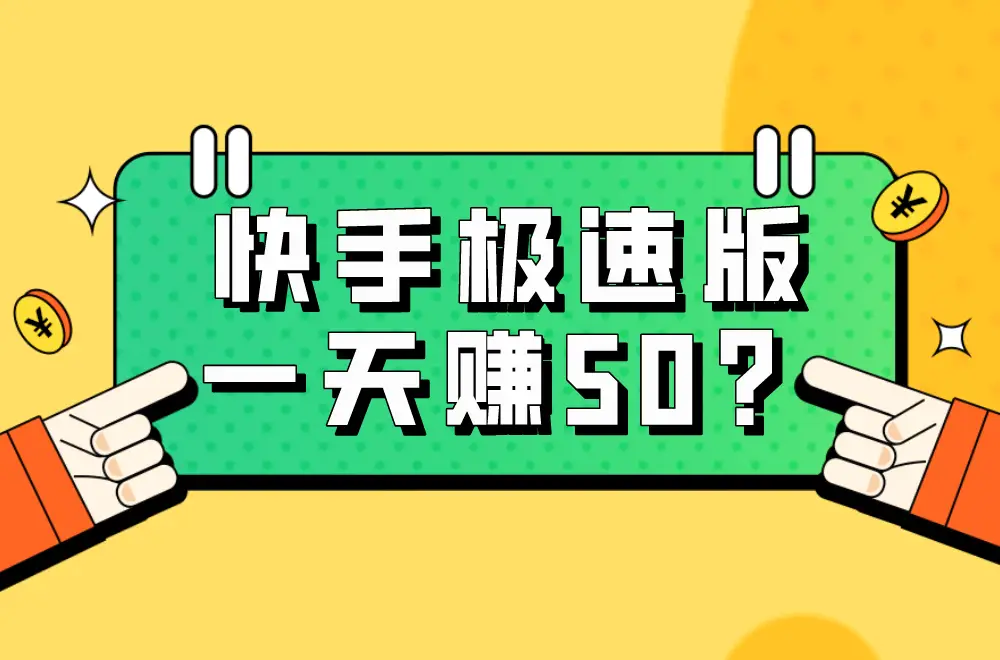 快速赚钱教程_快速度赚钱_快速赚50元