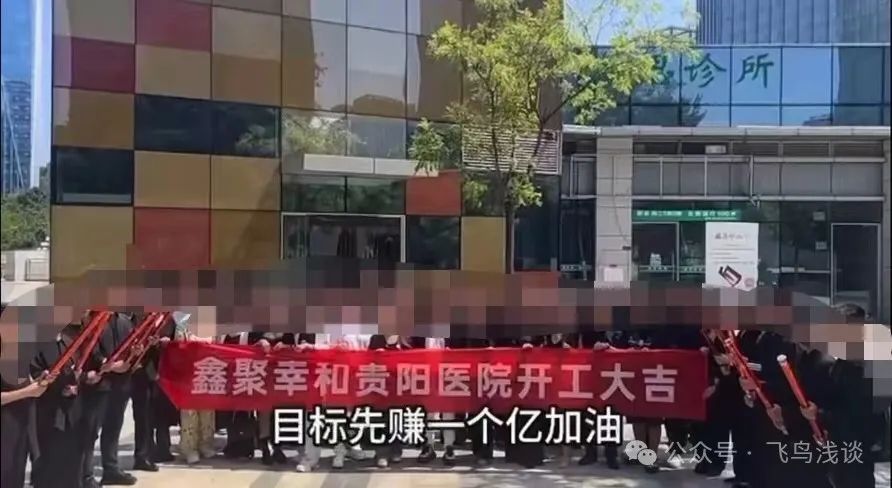 贵阳什么赚钱-后续！贵阳“先赚一个亿”医院背后的大佬发声！当地回应引争议！评论区沦陷了