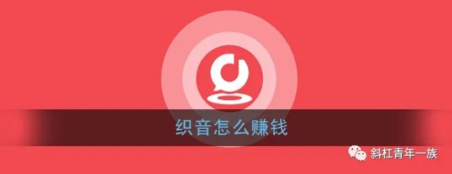 什么软件可以唱歌赚钱-【织音APP】唱歌就能赚钱，只要开口唱得好坏都能赚！合法合规，网安备案，提现秒到！-优创圈