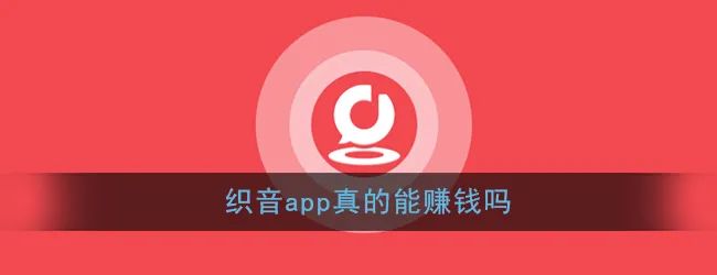 唱歌赚钱软件可以赚钱吗_什么软件可以唱歌赚钱_唱歌赚钱软件下载
