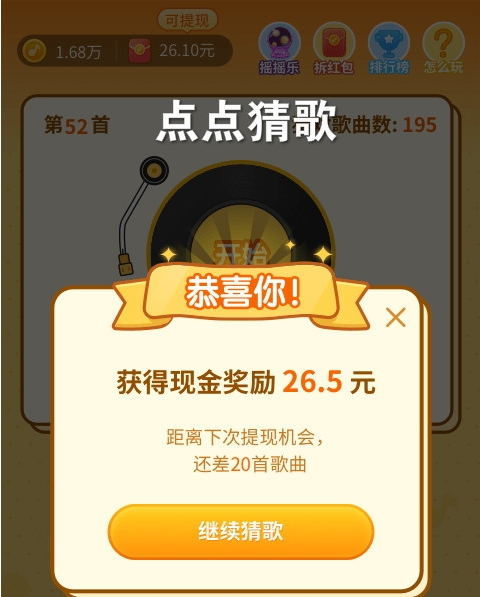 什么软件可以答题赚钱-{影音播放}点点猜歌赚钱APP软件开发-优创圈
