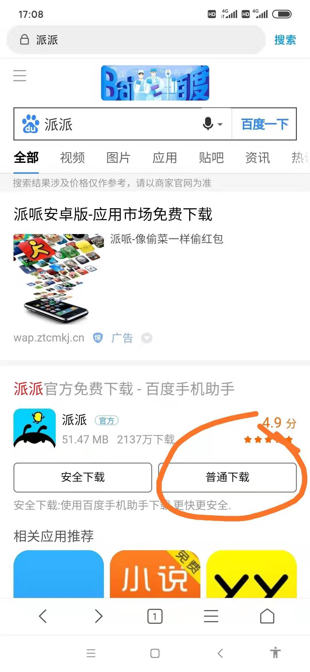可以赚钱的派派下载_赚钱软件派派下载_派派靠什么赚钱