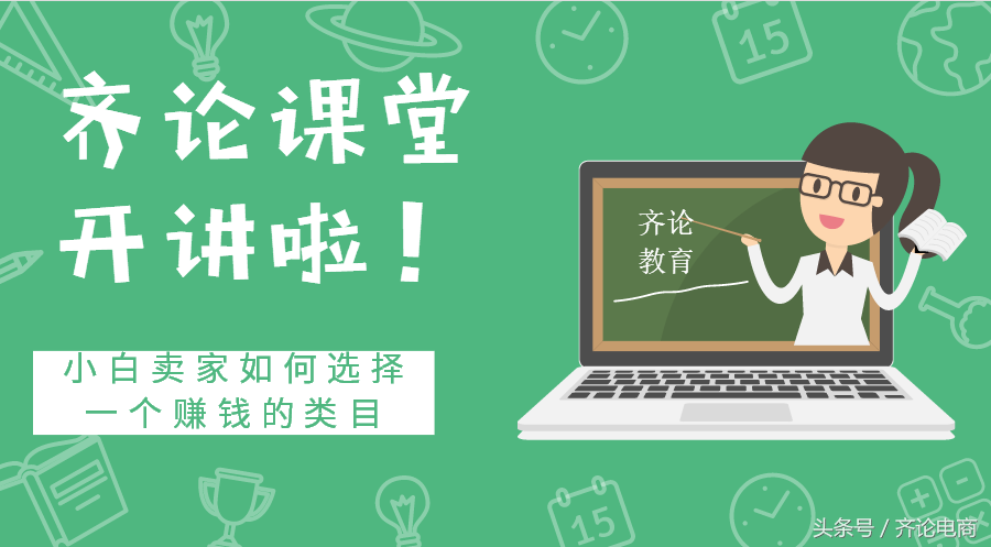 淘宝做什么类目赚钱-淘宝小白卖家如何选择一个赚钱的类目-优创圈