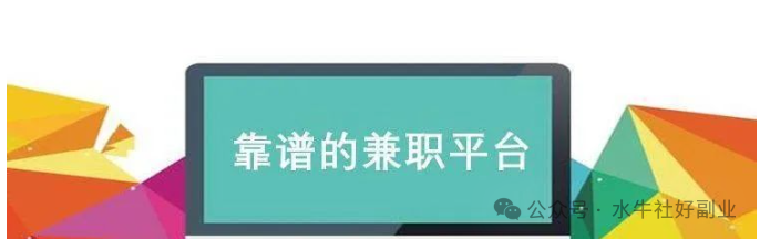 兼职平台学生党_十大正规兼职平台学生_线上兼职赚钱正规平台学生