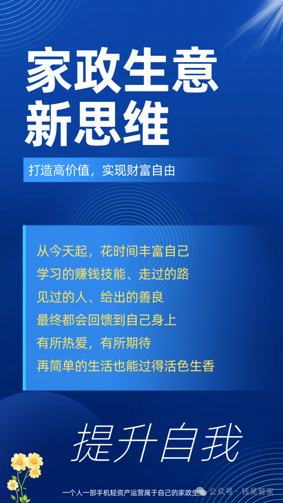 家政做什么最赚钱 做家政不必从头摸索，尝试“走”出来-侠客笔记