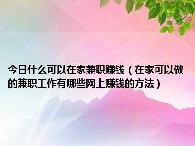 干什么最容易赚钱 目前最赚钱的兼职是什么-侠客笔记