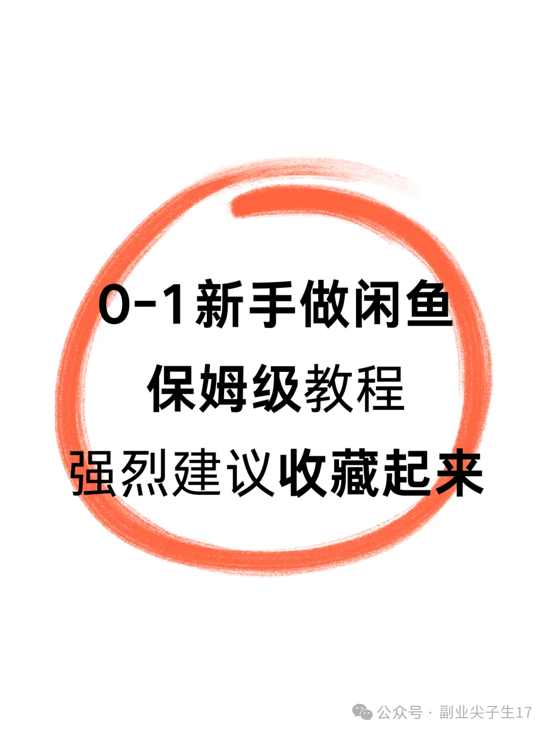 开启副业赚钱之路 精细化运营开启副业增收之路-侠客笔记