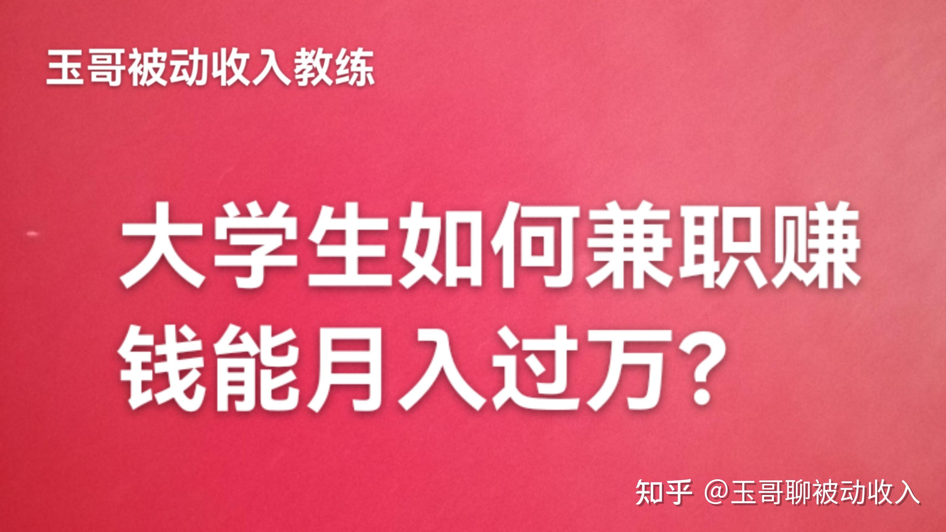 有多少人做副业了啊知乎 分享我的副业赚钱方式，一起努力吧-侠客笔记