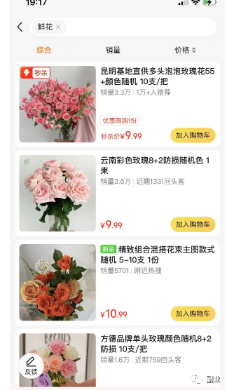 赚钱副业卖花赚钱吗_副业卖花怎么样_副业卖花赚钱吗