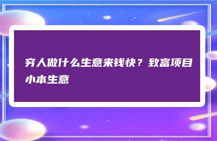 什么利润大赚钱快-以下是一些目前比较有前景和赚钱机会的行业： 1-优创圈