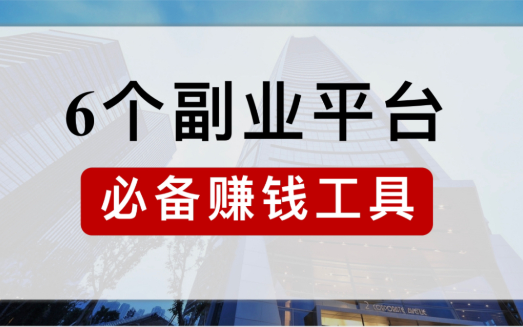 小白赚钱副业做什么工作_为什么小白做副业赚钱快_小白赚钱副业做什么好