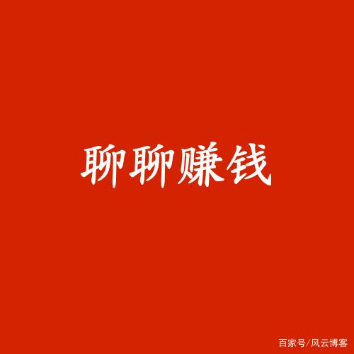 小白赚钱副业做什么好_为什么小白做副业赚钱快_小白赚钱副业做什么工作