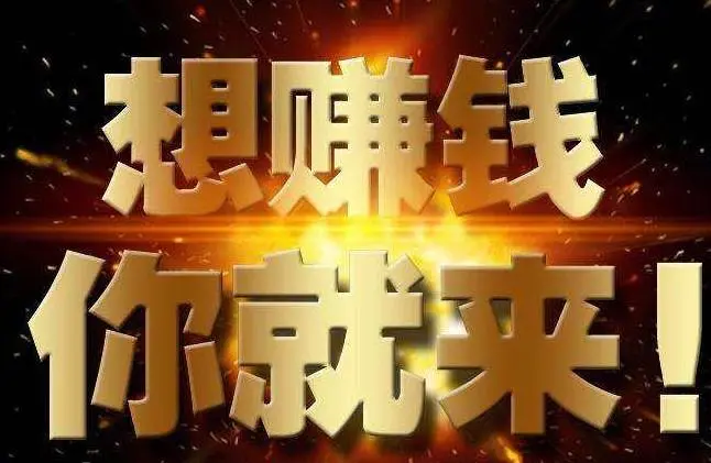 赚钱怎么赚 做到这8点，更快赚到钱-侠客笔记