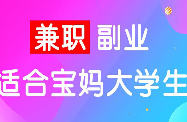 在家赚钱带孩子的文案_在家带孩子怎么赚钱_在家带孩子还能赚钱的工作