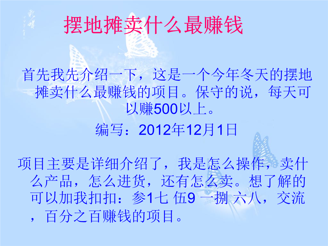 冬天摆什么地摊最赚钱-摆地摊，怎么摆才能赚钱？-优创圈